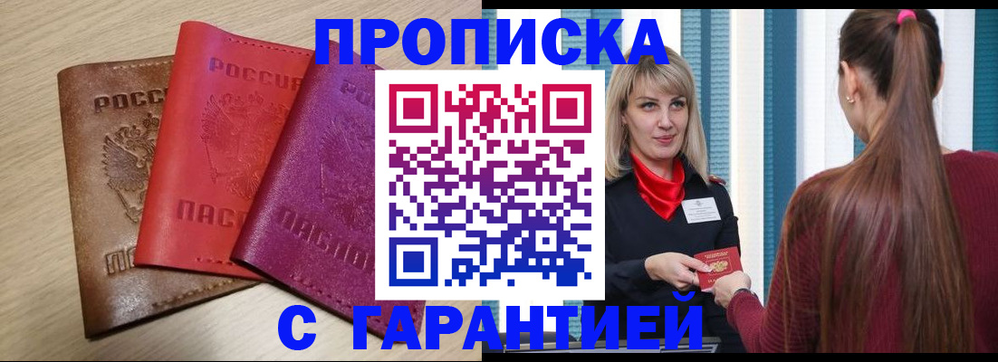 купить прописку в Ухте